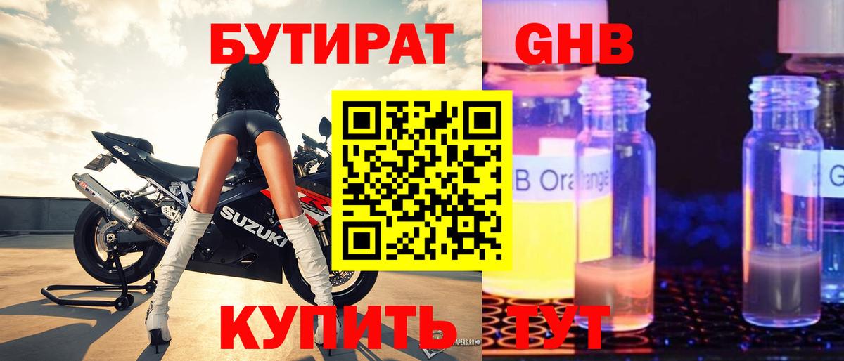 БУТИРАТ  Бутират бутик  Вход с VPN  Азов 