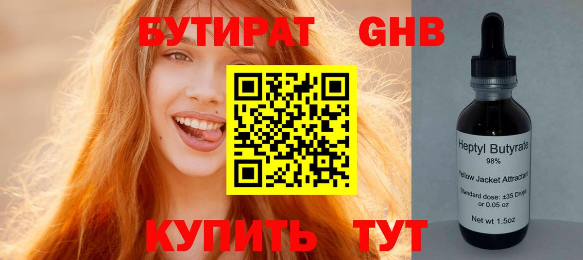 Бутират жидкий экстази Азов