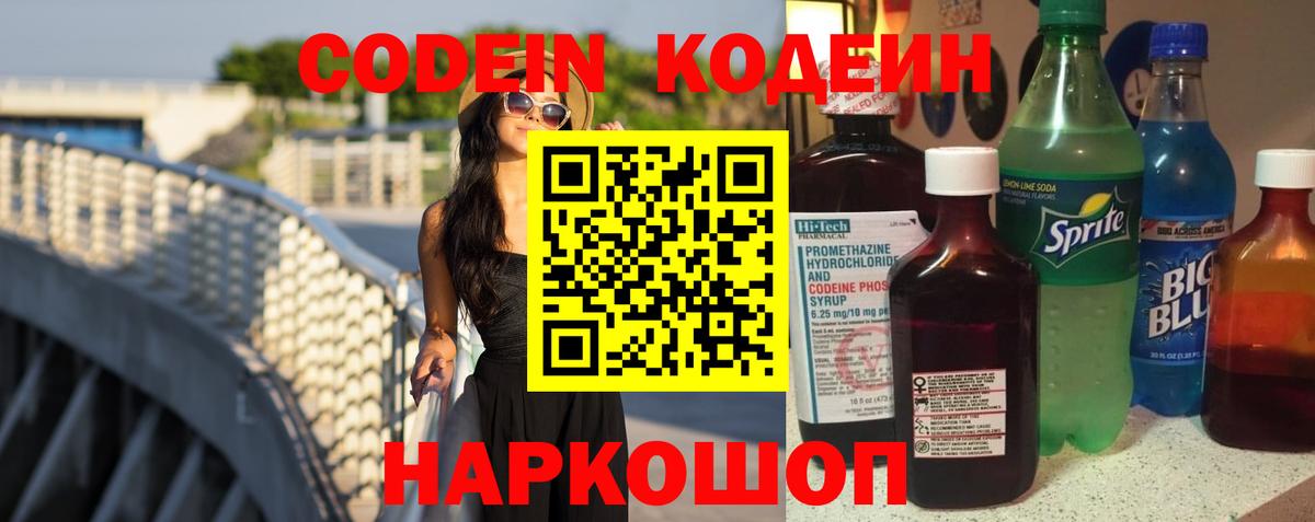 Кодеиновый сироп Lean напиток Lean (лин) Азов