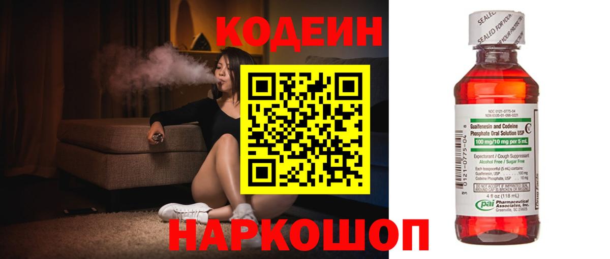 Codein Purple Drank  Кодеин Purple Drank  Вход с VPN  Азов 
