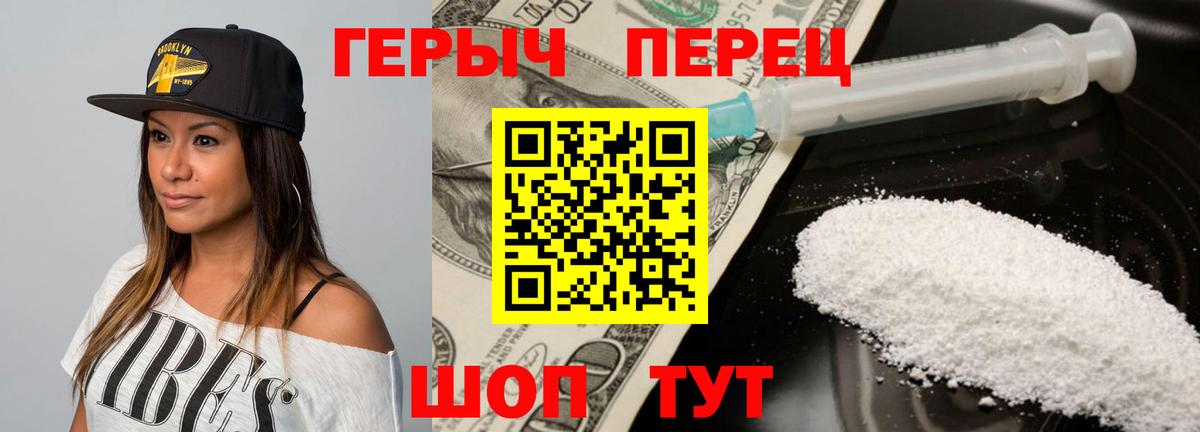 ГЕРОИН хмурый Азов